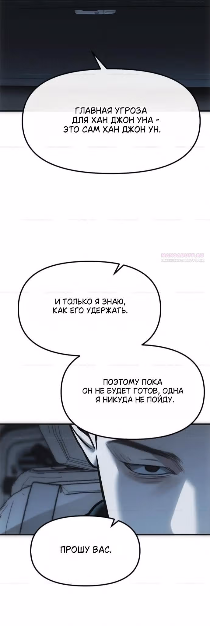 Под прикрытием! Старшая школа чеболей — Том 3 · Глава 99, страница 50