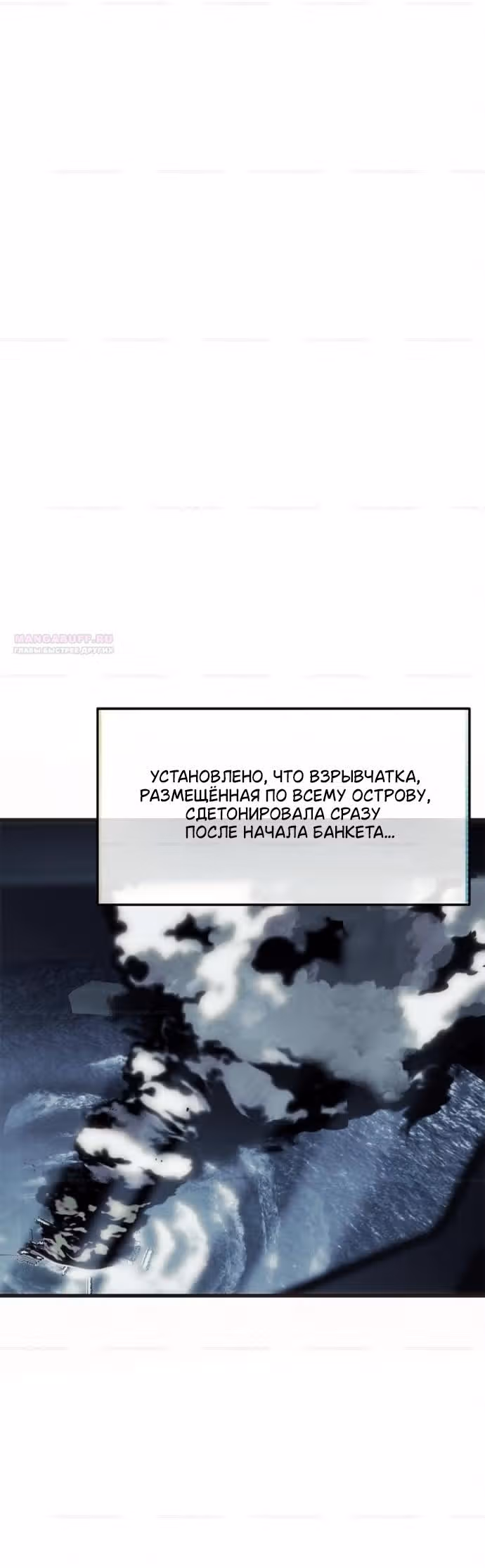 Под прикрытием! Старшая школа чеболей — Том 3 · Глава 99, страница 6