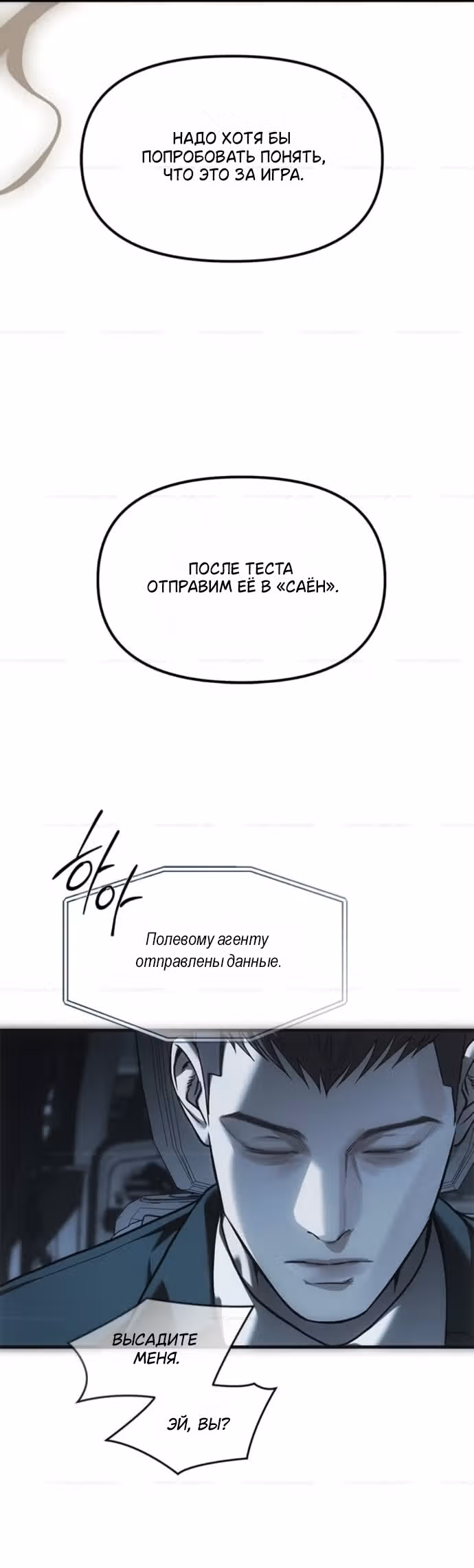 Под прикрытием! Старшая школа чеболей — Том 3 · Глава 99, страница 55