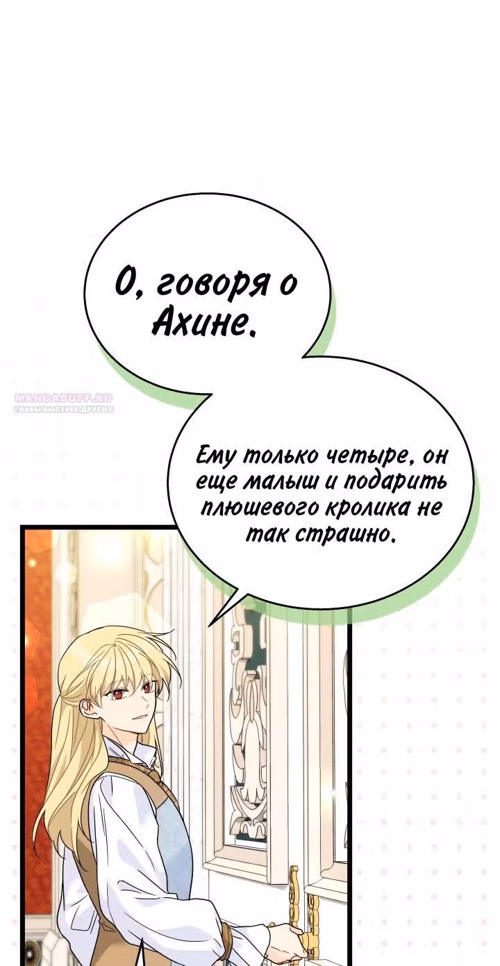Симбиоз между кроликом и чёрной пантерой — Том 3 · Глава 169, страница 38
