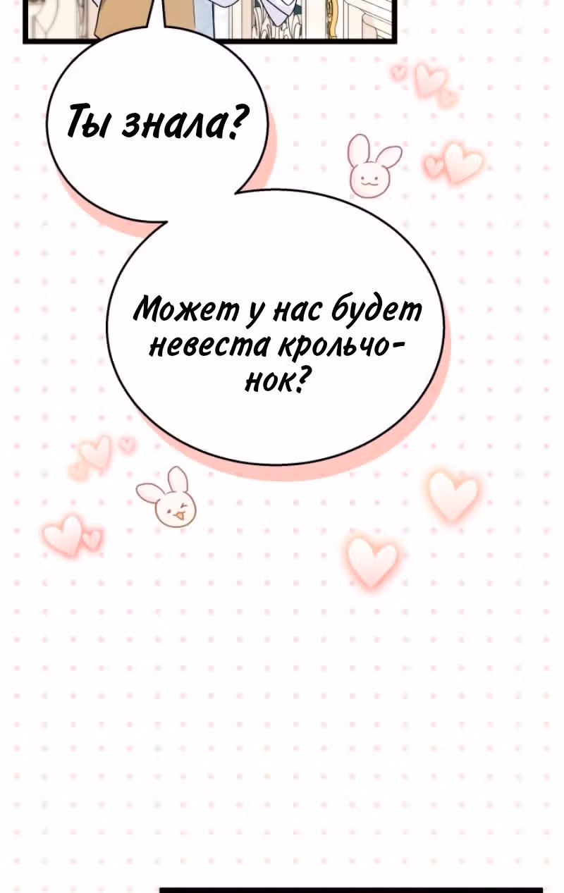 Симбиоз между кроликом и чёрной пантерой — Том 3 · Глава 169, страница 39
