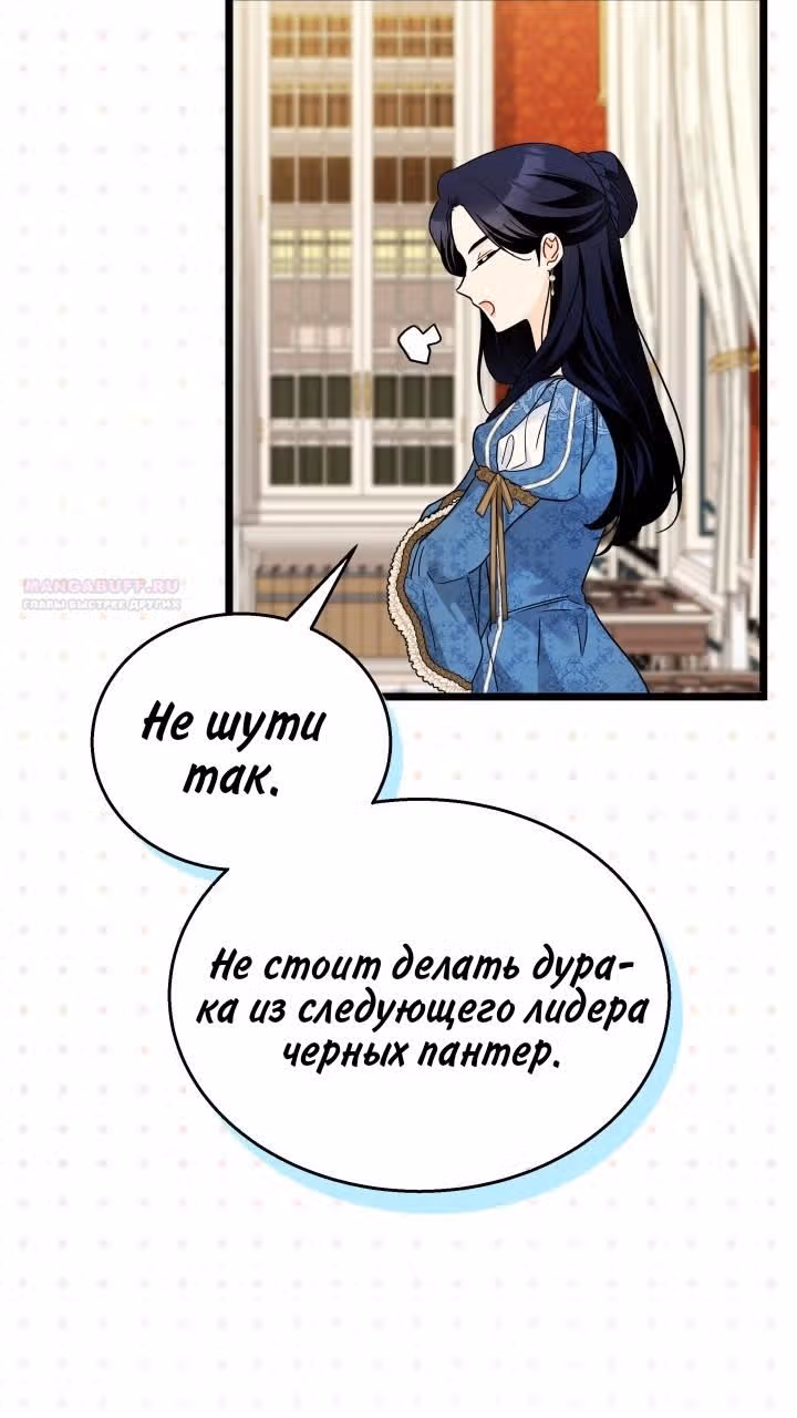 Симбиоз между кроликом и чёрной пантерой — Том 3 · Глава 169, страница 40