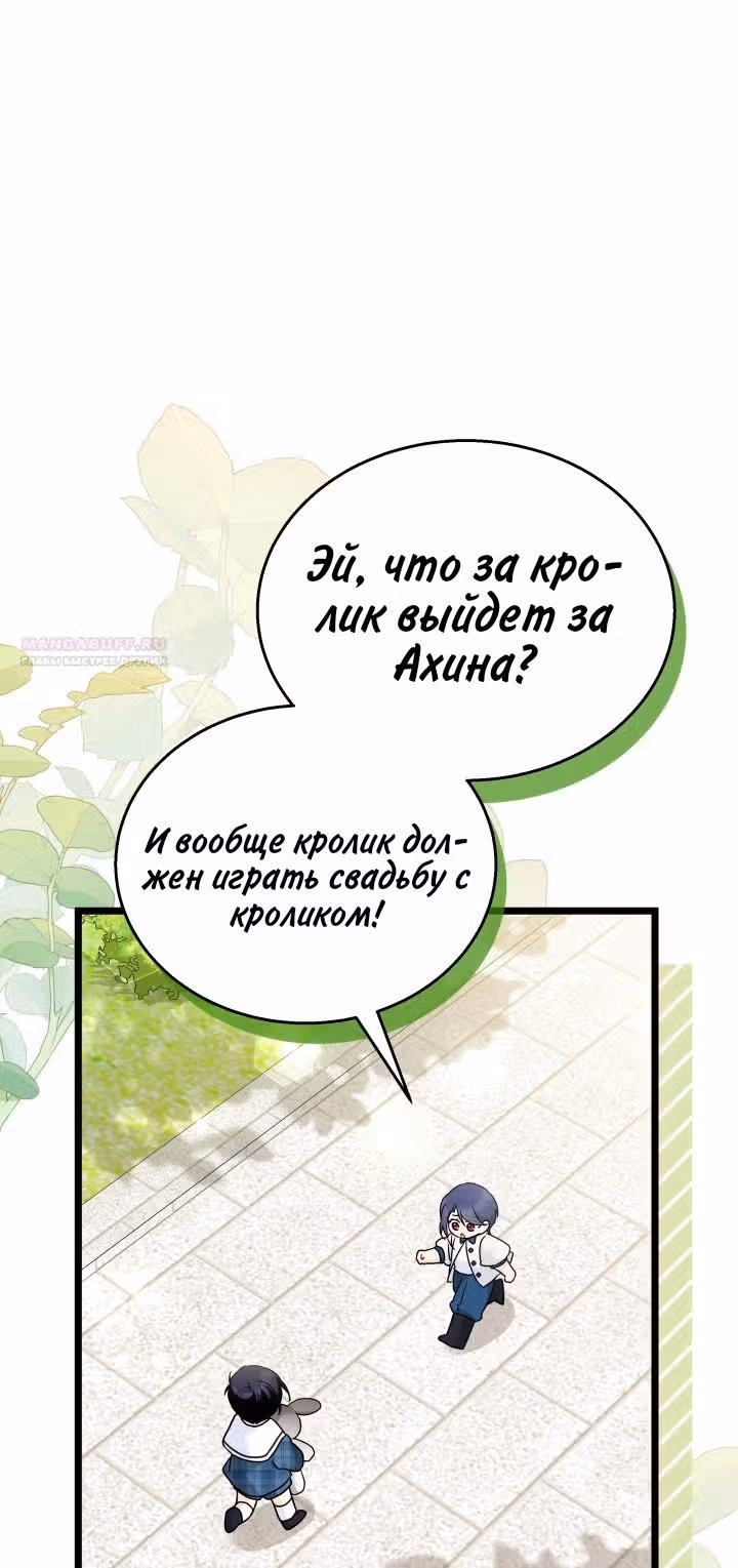Симбиоз между кроликом и чёрной пантерой — Том 3 · Глава 169, страница 6