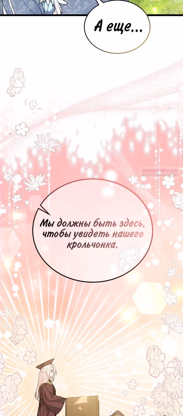 Симбиоз между кроликом и чёрной пантерой — Том 3 · Глава 169, страница 54