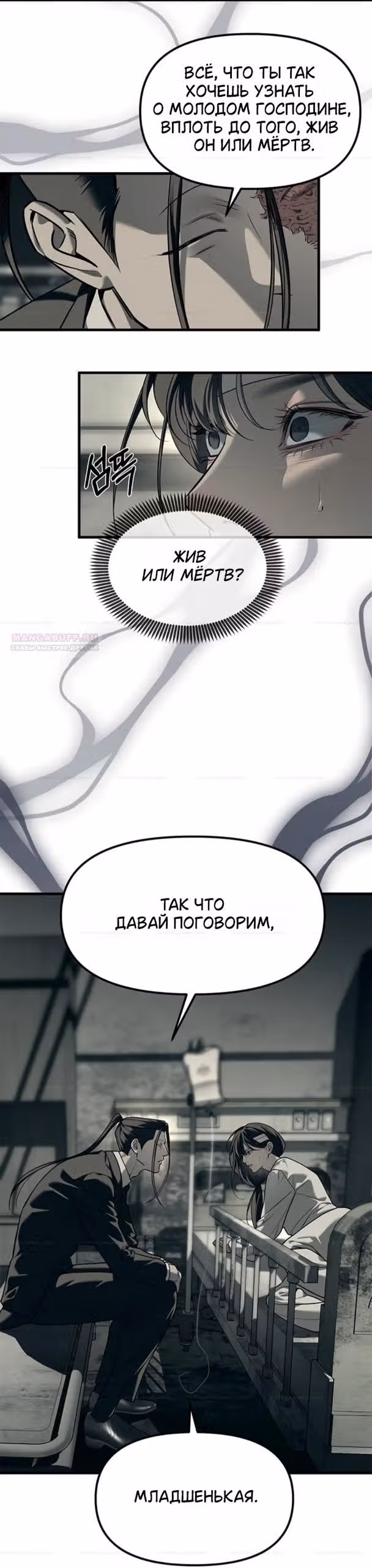 Под прикрытием! Старшая школа чеболей — Том 3 · Глава 101, страница 2