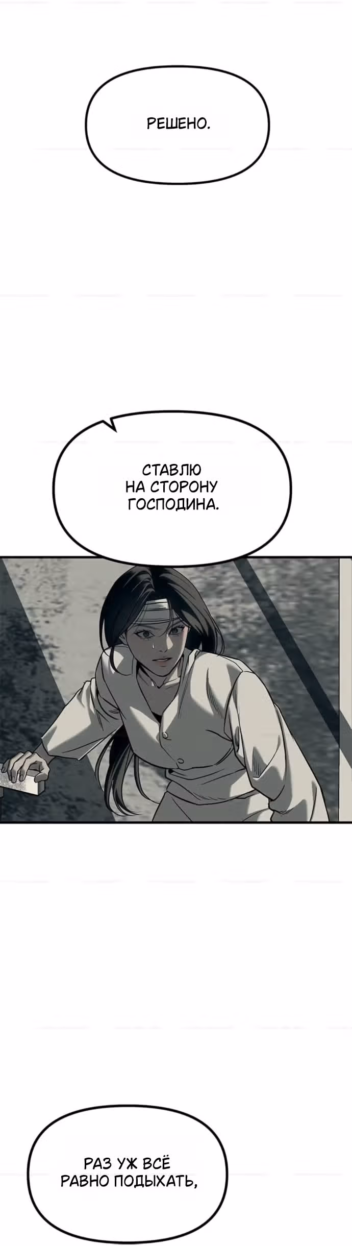 Под прикрытием! Старшая школа чеболей — Том 3 · Глава 101, страница 23