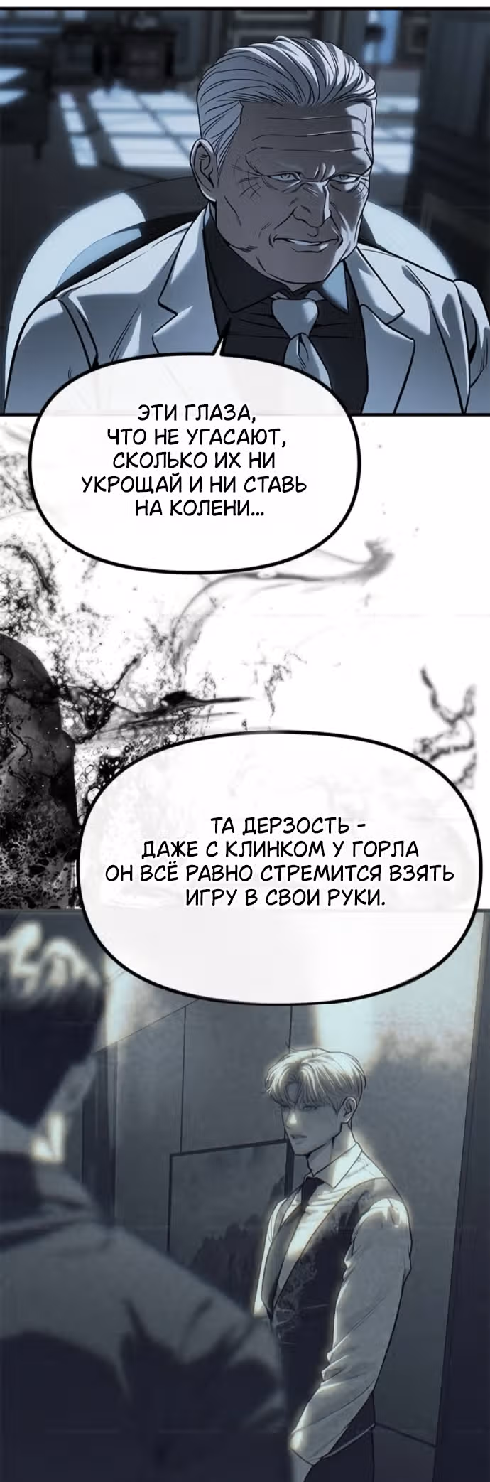 Под прикрытием! Старшая школа чеболей — Том 3 · Глава 101, страница 31