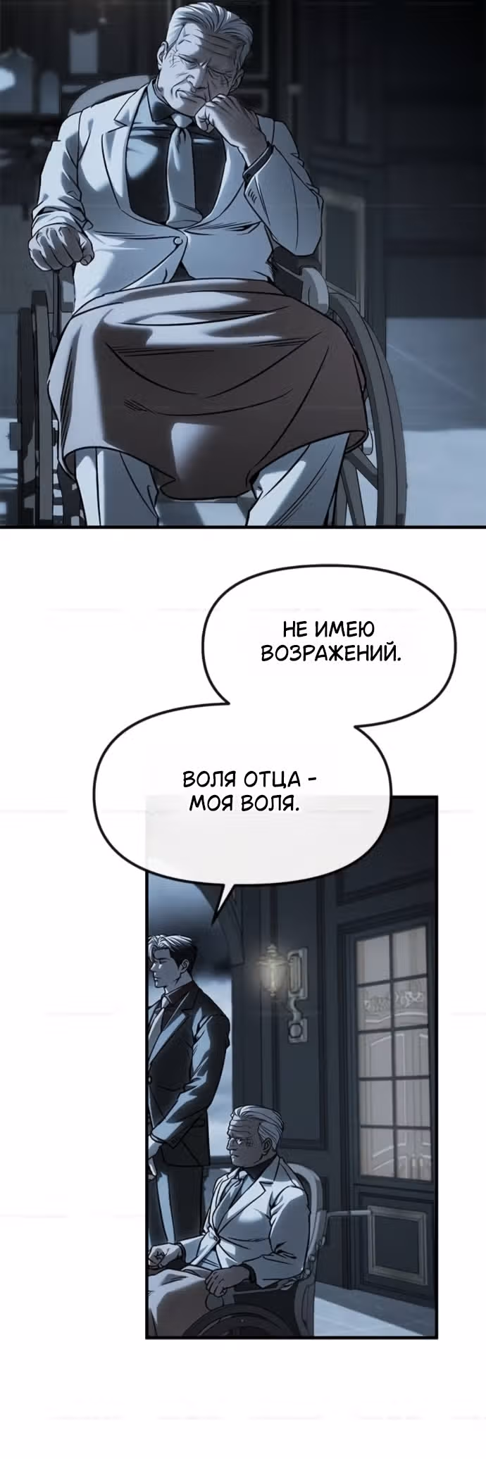 Под прикрытием! Старшая школа чеболей — Том 3 · Глава 101, страница 33