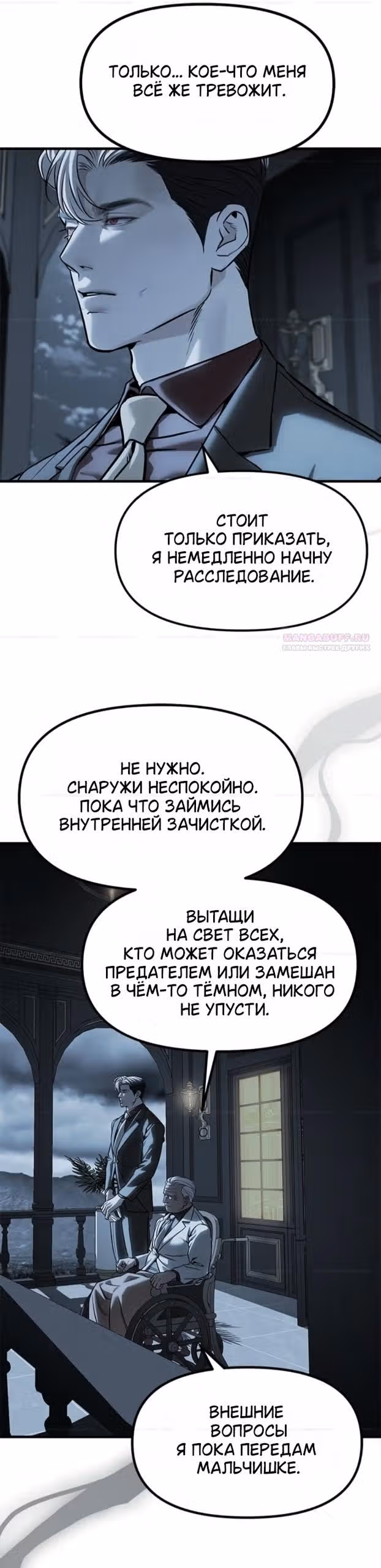 Под прикрытием! Старшая школа чеболей — Том 3 · Глава 101, страница 34