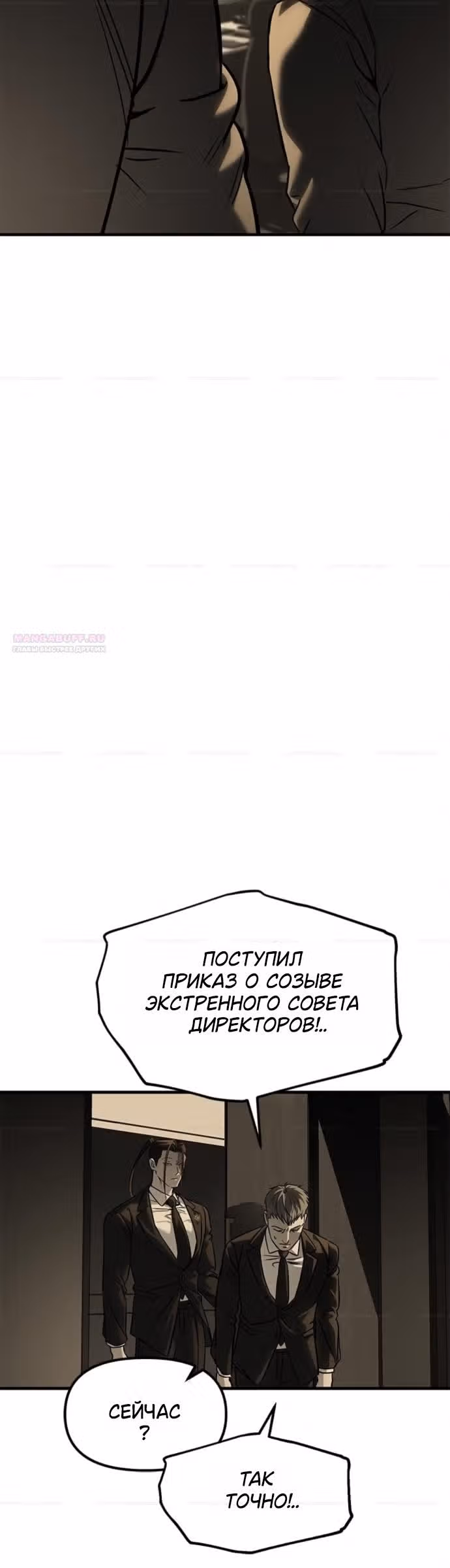 Под прикрытием! Старшая школа чеболей — Том 3 · Глава 101, страница 38