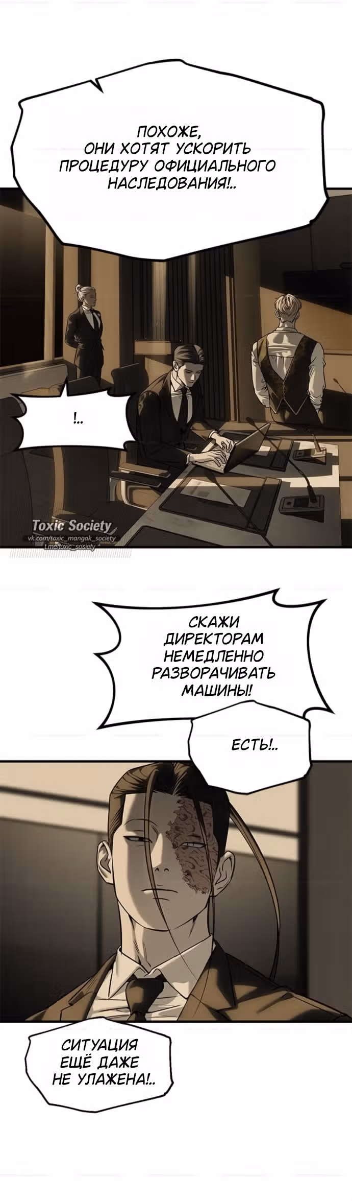 Под прикрытием! Старшая школа чеболей — Том 3 · Глава 101, страница 39