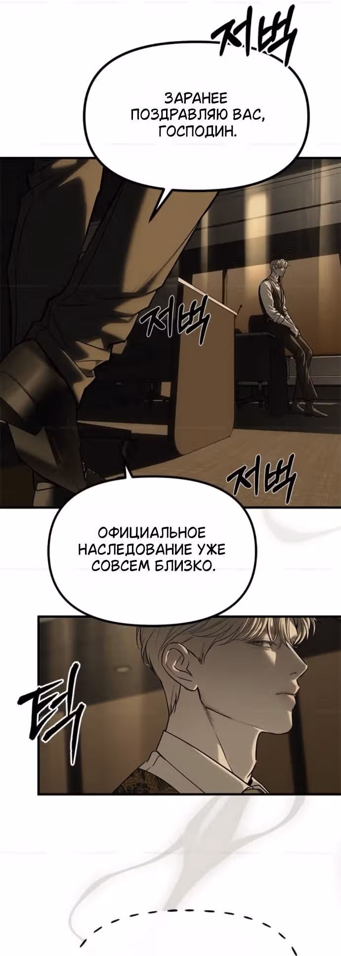 Под прикрытием! Старшая школа чеболей — Том 3 · Глава 101, страница 40