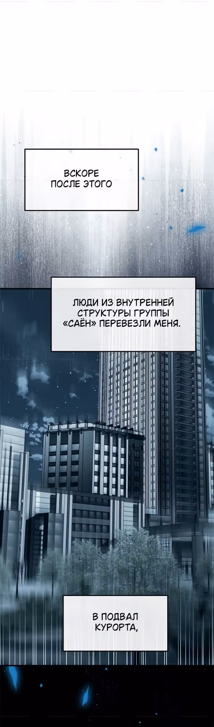 Под прикрытием! Старшая школа чеболей — Том 3 · Глава 101, страница 44