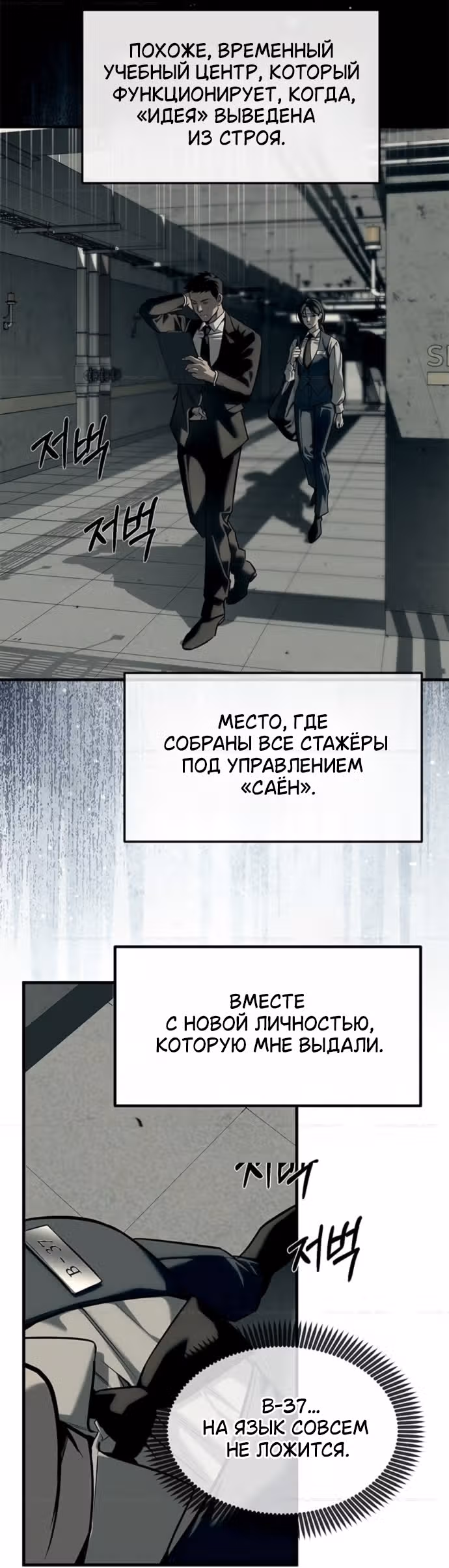Под прикрытием! Старшая школа чеболей — Том 3 · Глава 101, страница 45