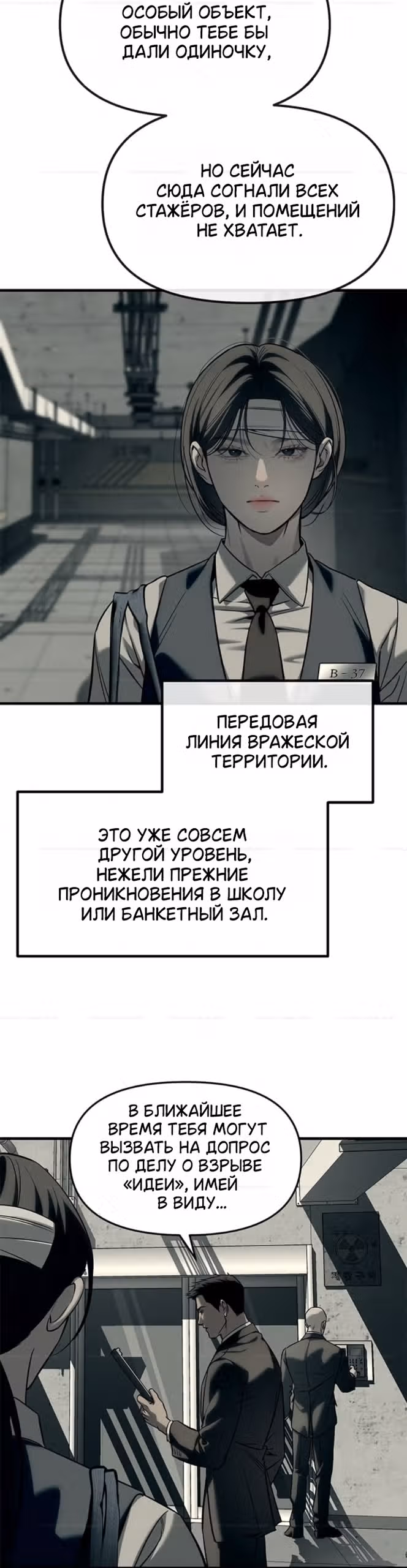 Под прикрытием! Старшая школа чеболей — Том 3 · Глава 101, страница 47