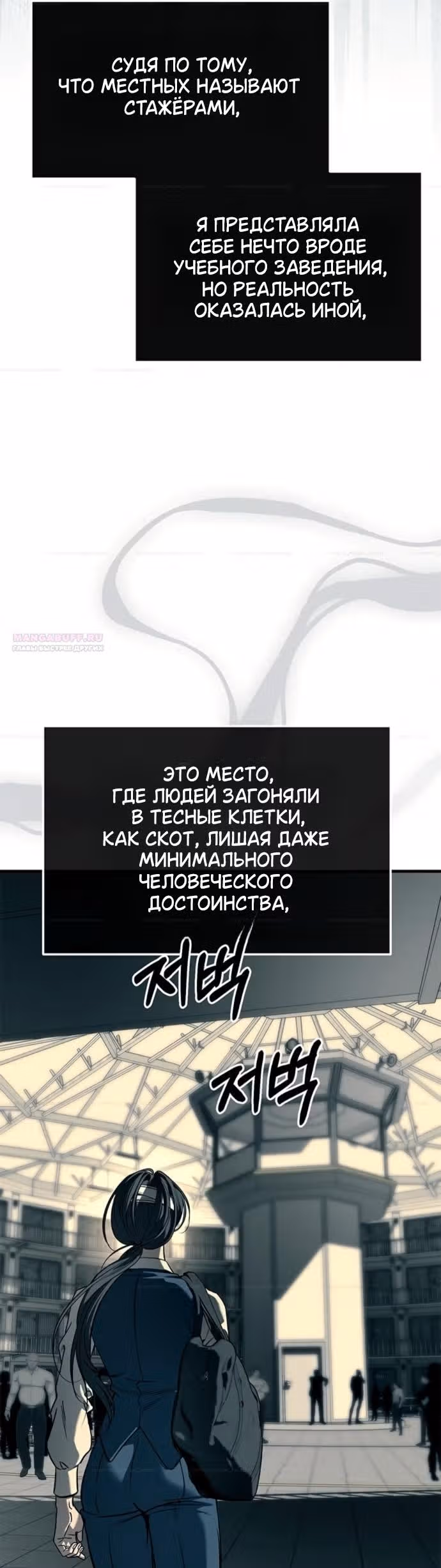Под прикрытием! Старшая школа чеболей — Том 3 · Глава 101, страница 50