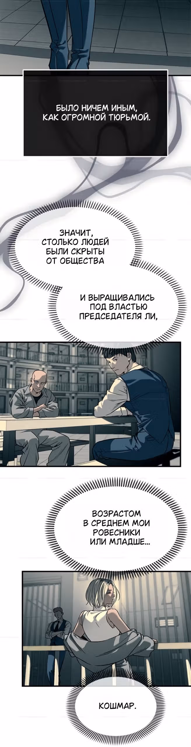 Под прикрытием! Старшая школа чеболей — Том 3 · Глава 101, страница 51