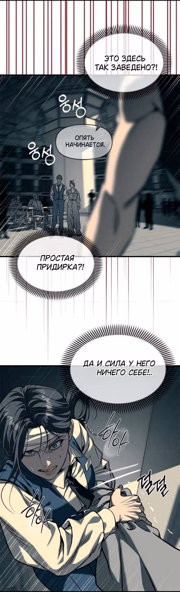 Под прикрытием! Старшая школа чеболей — Том 3 · Глава 101, страница 57