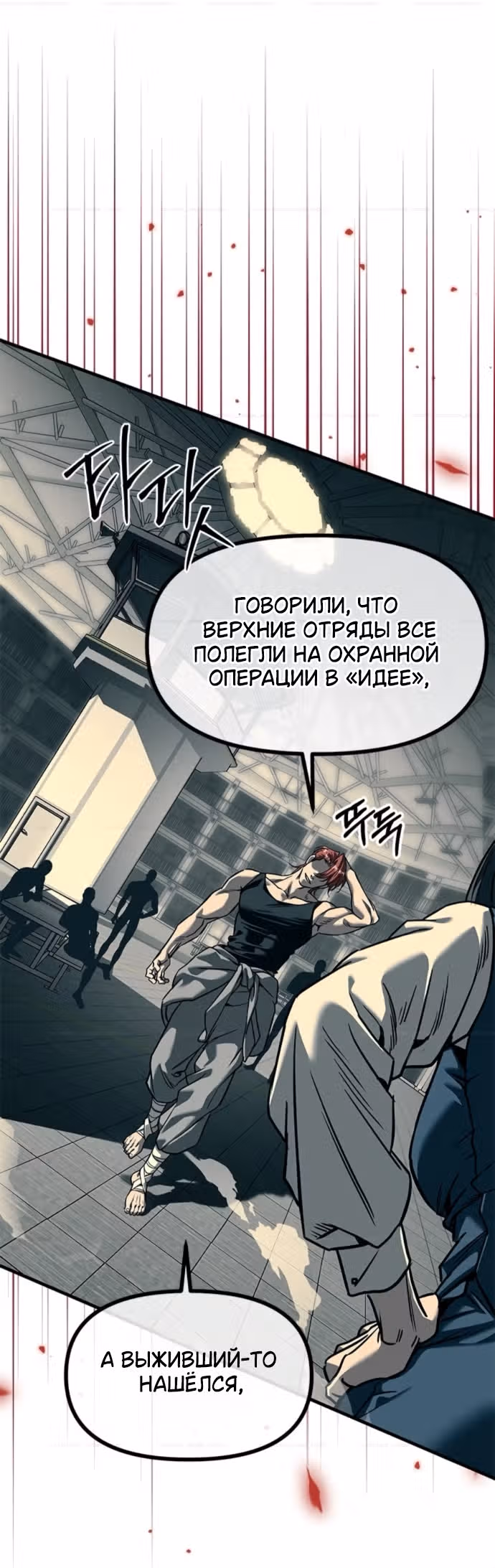 Под прикрытием! Старшая школа чеболей — Том 3 · Глава 101, страница 59