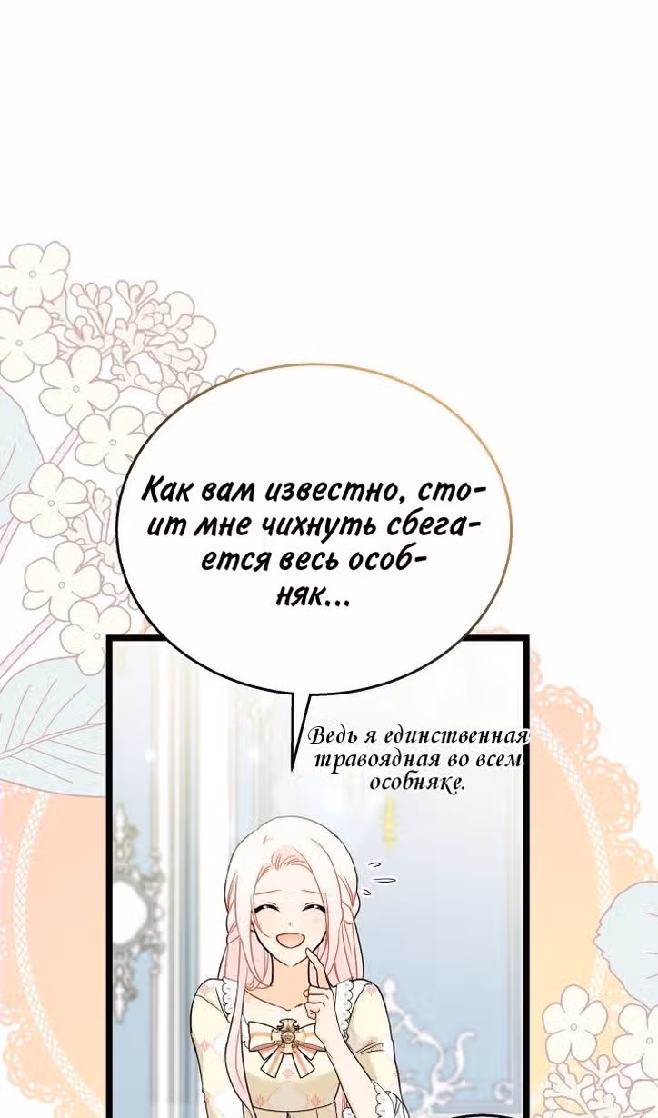 Симбиоз между кроликом и чёрной пантерой — Том 3 · Глава 171, страница 73