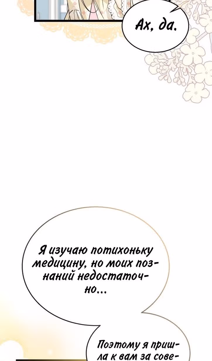 Симбиоз между кроликом и чёрной пантерой — Том 3 · Глава 171, страница 74