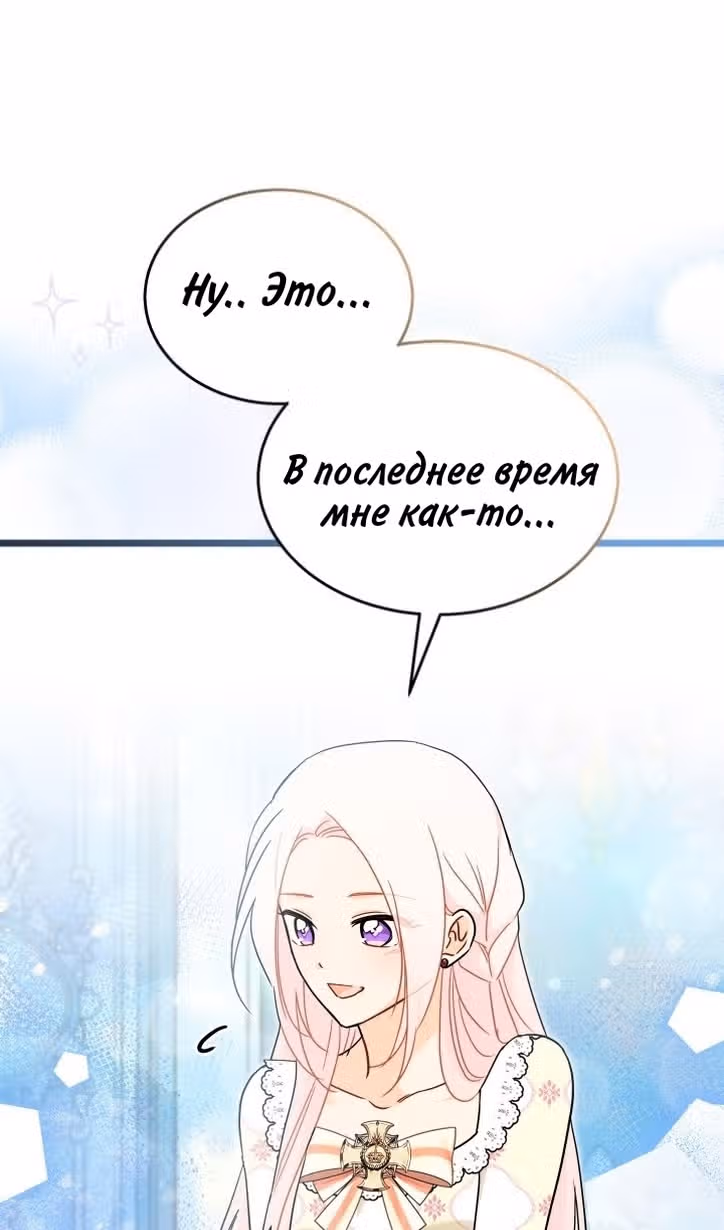 Симбиоз между кроликом и чёрной пантерой — Том 3 · Глава 171, страница 77