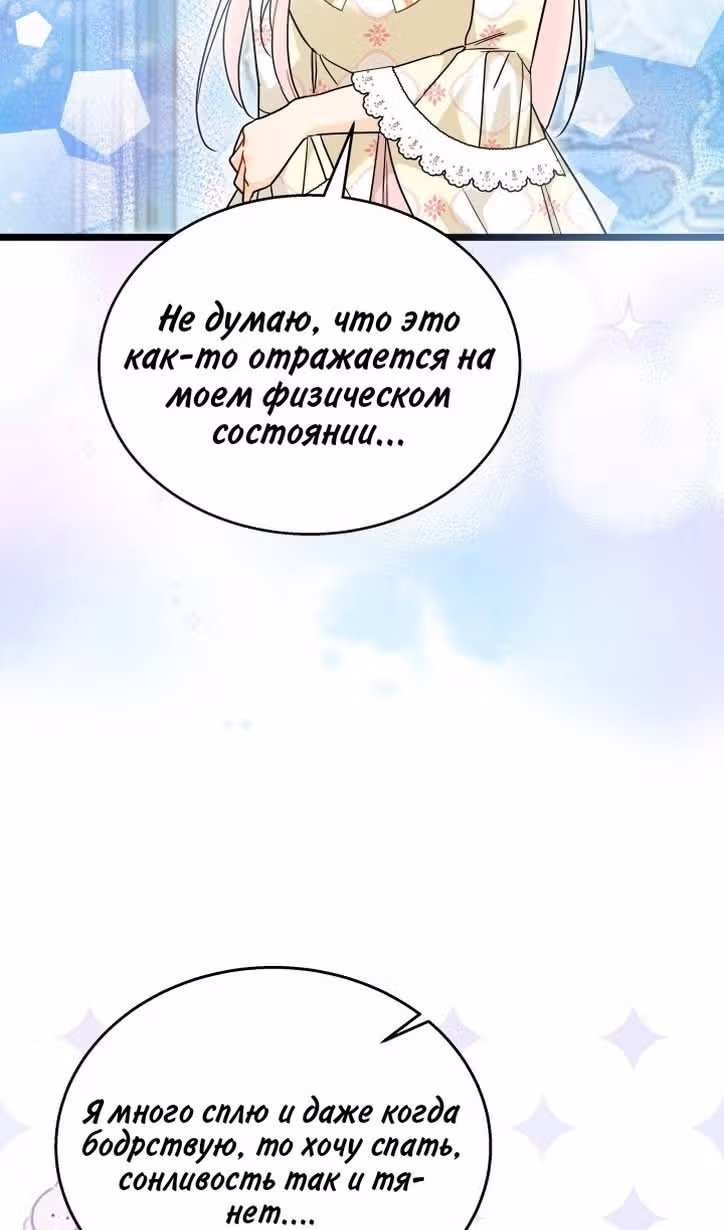 Симбиоз между кроликом и чёрной пантерой — Том 3 · Глава 171, страница 78