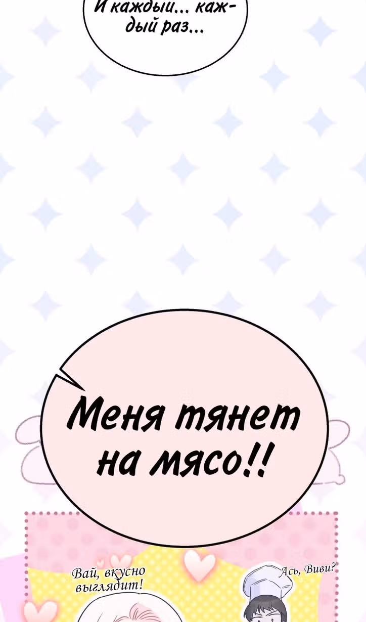 Симбиоз между кроликом и чёрной пантерой — Том 3 · Глава 171, страница 81