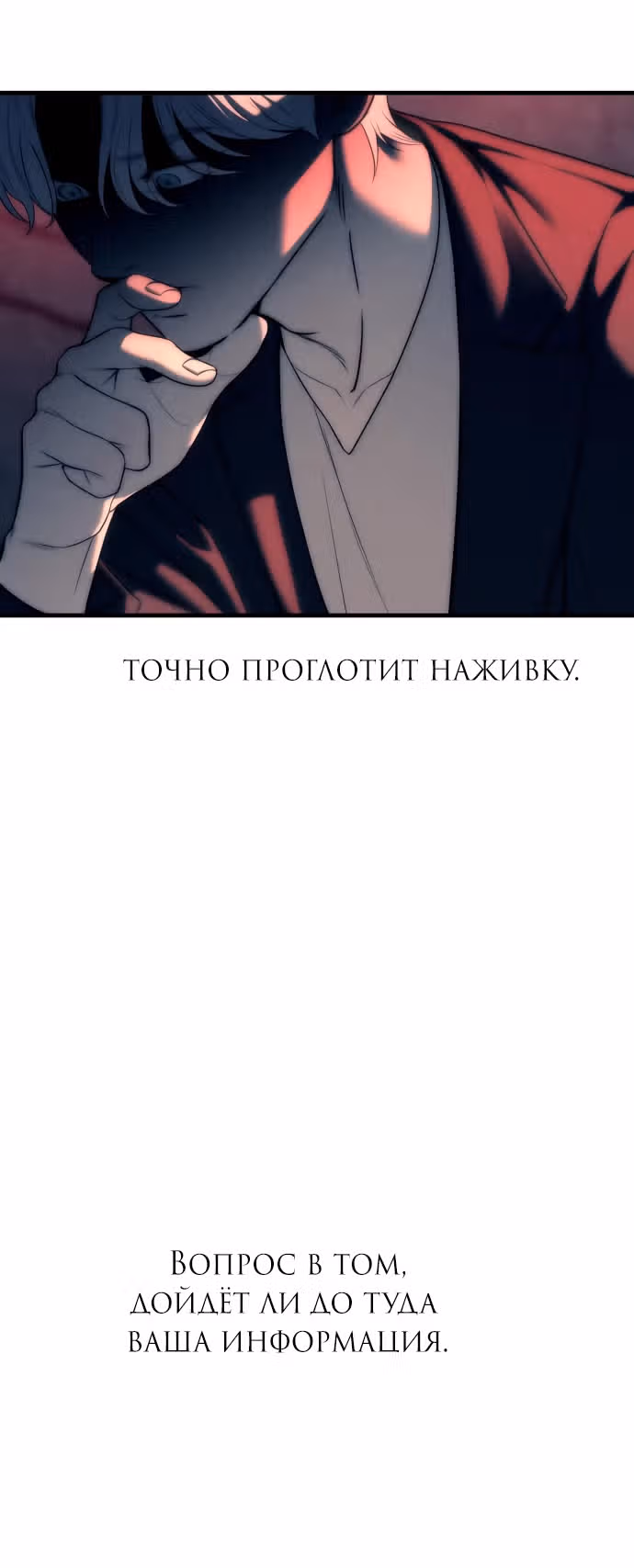 Под прикрытием! Старшая школа чеболей — Том 2 · Глава 92, страница 17