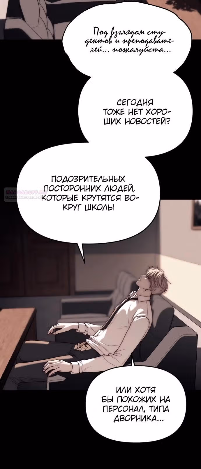 Под прикрытием! Старшая школа чеболей — Том 2 · Глава 92, страница 26