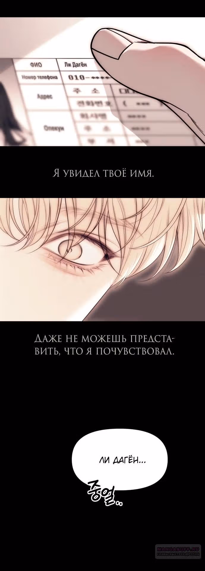 Под прикрытием! Старшая школа чеболей — Том 2 · Глава 92, страница 32