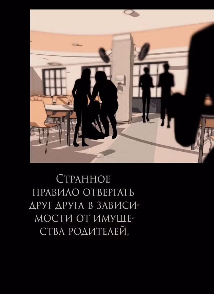 Под прикрытием! Старшая школа чеболей — Том 2 · Глава 92, страница 45