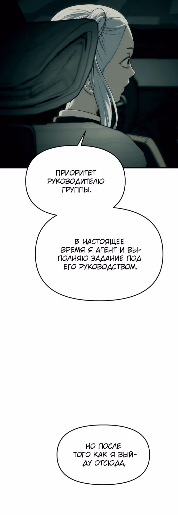 Под прикрытием! Старшая школа чеболей — Том 2 · Глава 92, страница 61