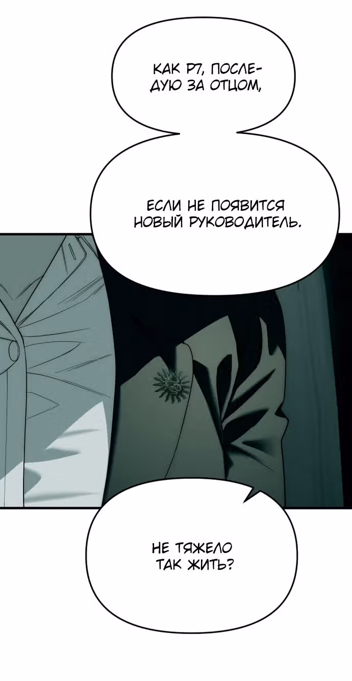 Под прикрытием! Старшая школа чеболей — Том 2 · Глава 92, страница 63