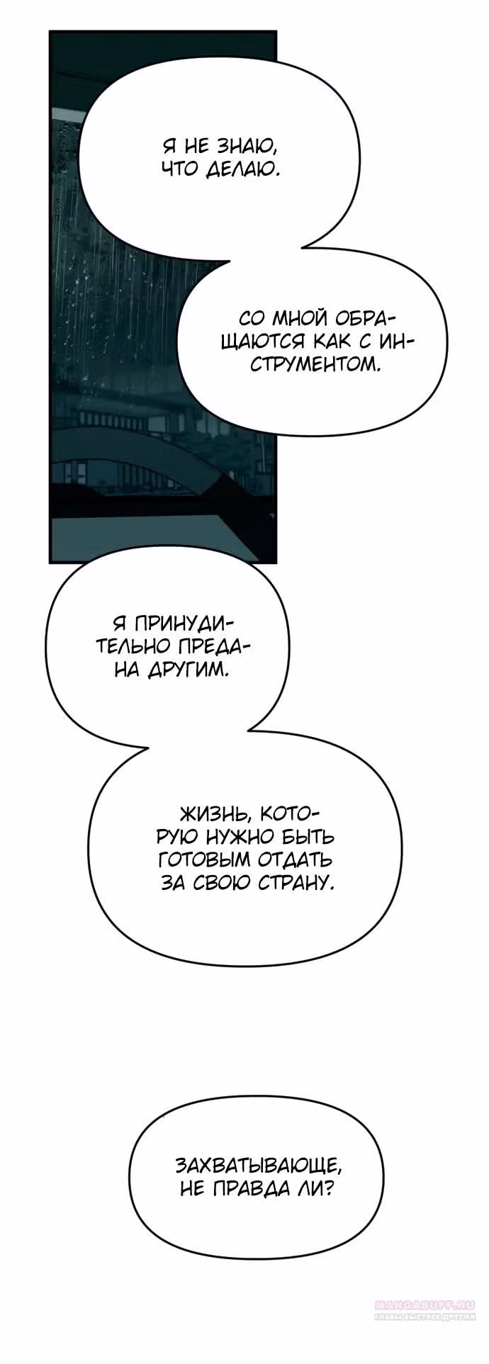 Под прикрытием! Старшая школа чеболей — Том 2 · Глава 92, страница 64