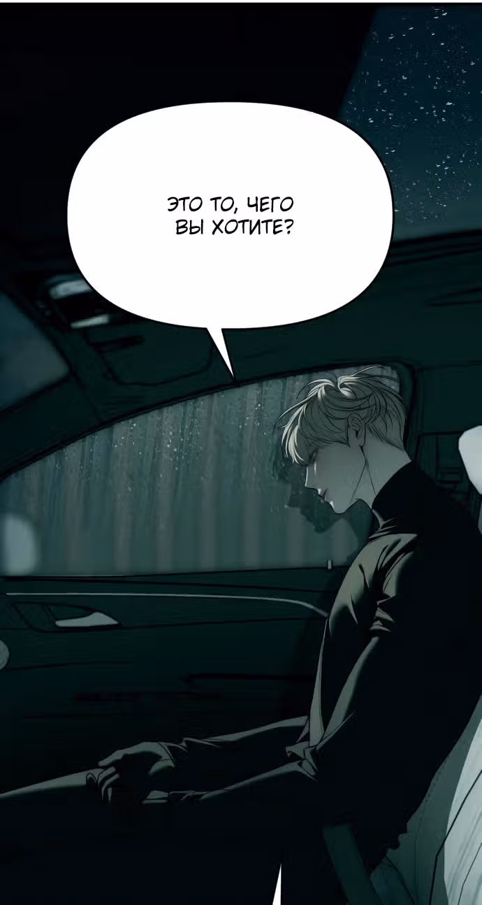 Под прикрытием! Старшая школа чеболей — Том 2 · Глава 92, страница 65
