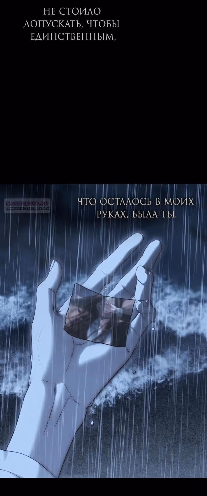 Под прикрытием! Старшая школа чеболей — Том 2 · Глава 92, страница 80