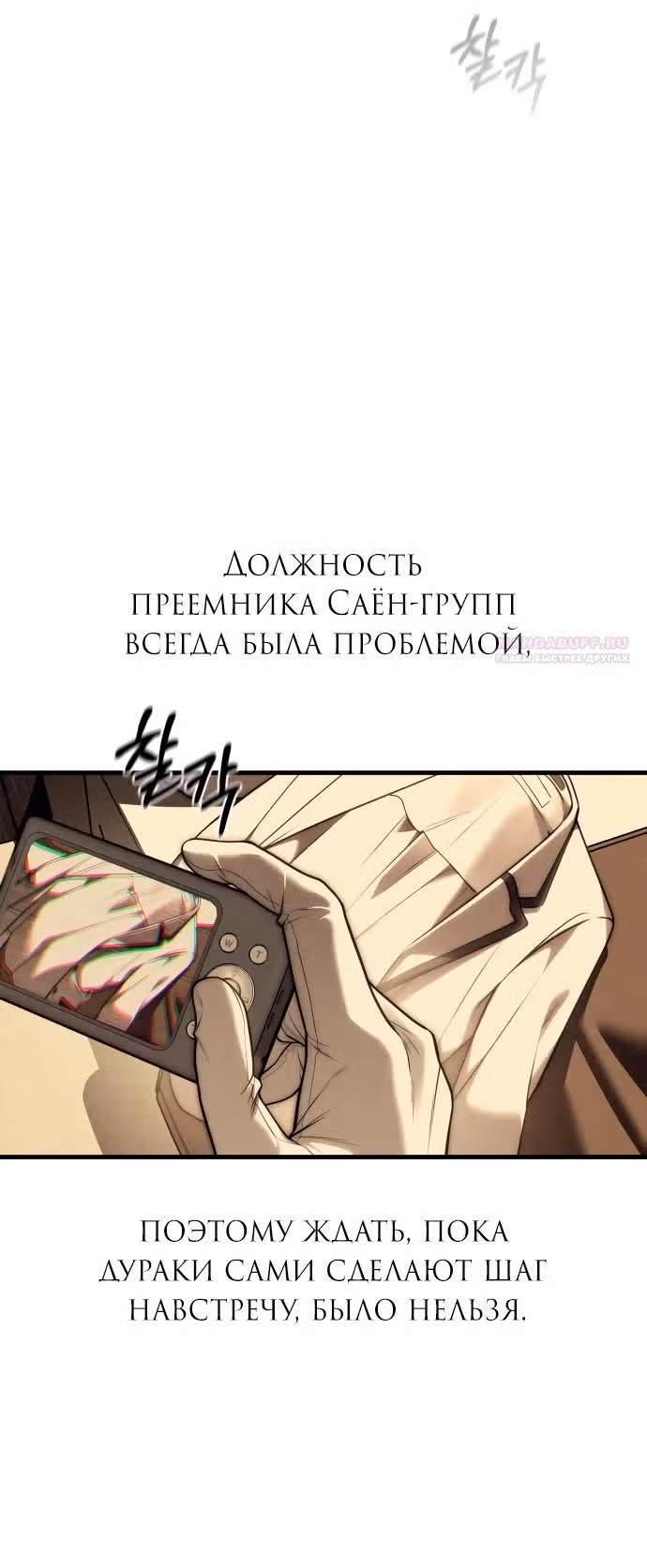 Под прикрытием! Старшая школа чеболей — Том 2 · Глава 92, страница 10