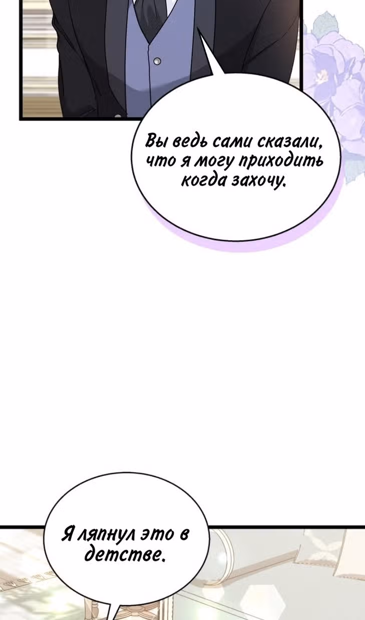 Симбиоз между кроликом и чёрной пантерой — Том 3 · Глава 172, страница 63