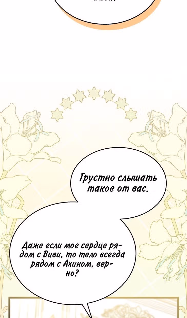 Симбиоз между кроликом и чёрной пантерой — Том 3 · Глава 172, страница 71