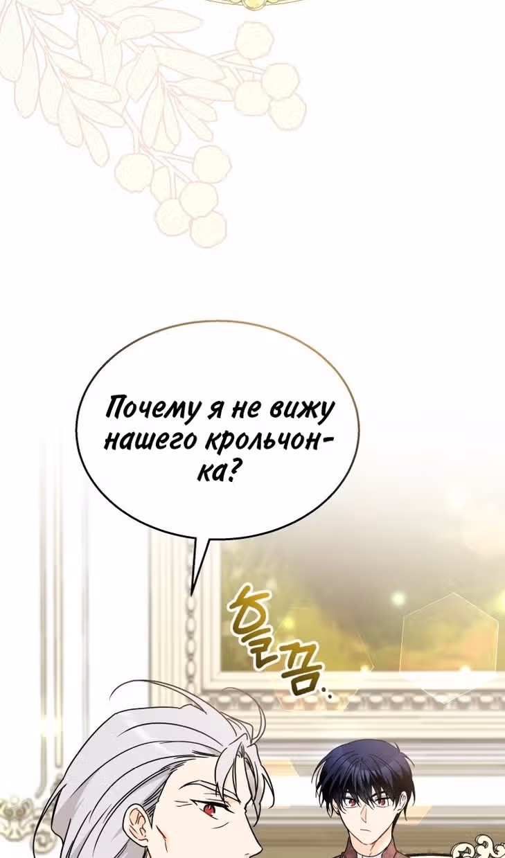 Симбиоз между кроликом и чёрной пантерой — Том 3 · Глава 172, страница 79