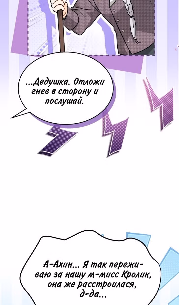 Симбиоз между кроликом и чёрной пантерой — Том 3 · Глава 172, страница 83