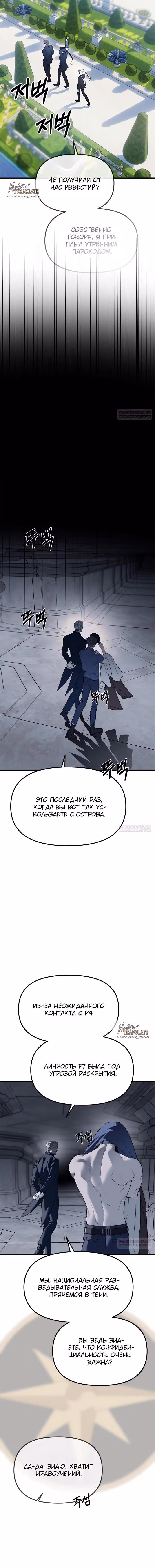 Под прикрытием! Старшая школа чеболей — Том 2 · Глава 93, страница 2