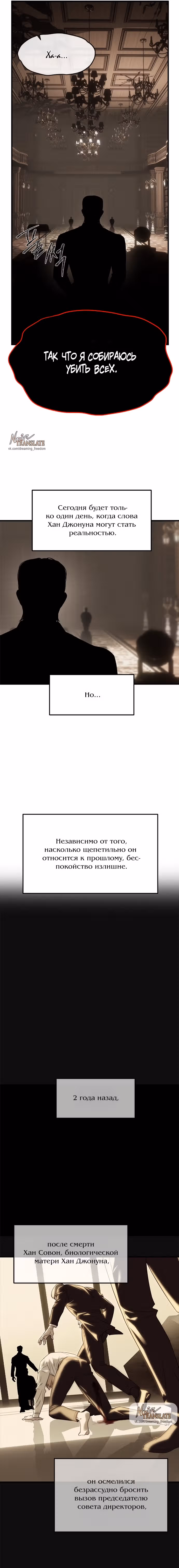 Под прикрытием! Старшая школа чеболей — Том 2 · Глава 93, страница 11