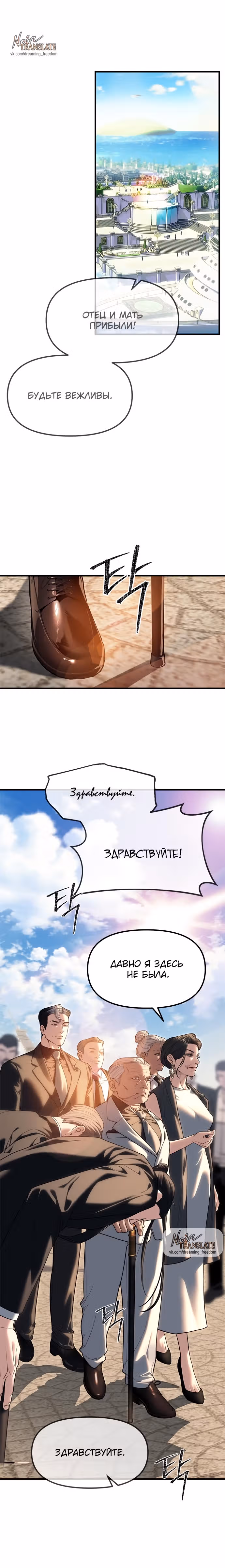 Под прикрытием! Старшая школа чеболей — Том 2 · Глава 93, страница 19