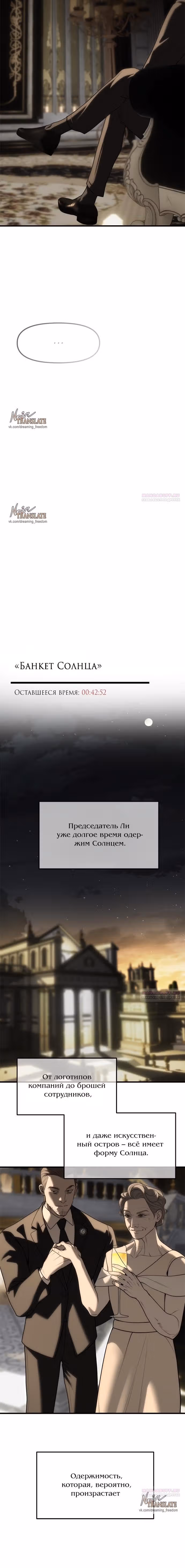 Под прикрытием! Старшая школа чеболей — Том 2 · Глава 93, страница 26
