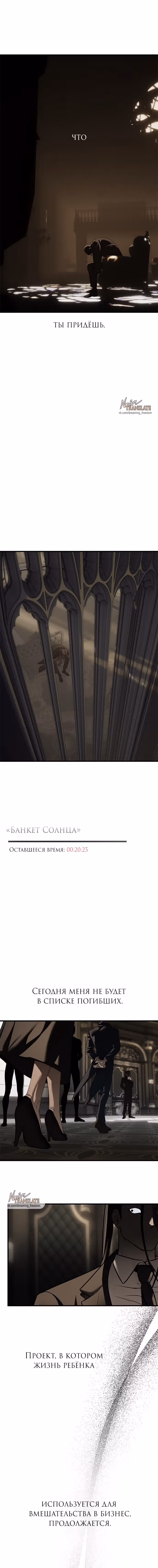 Под прикрытием! Старшая школа чеболей — Том 2 · Глава 93, страница 35