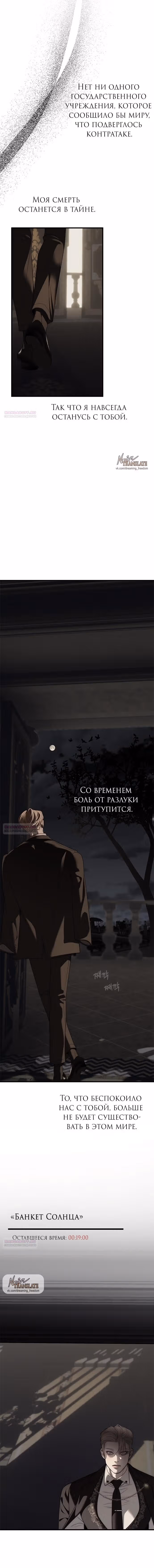 Под прикрытием! Старшая школа чеболей — Том 2 · Глава 93, страница 36