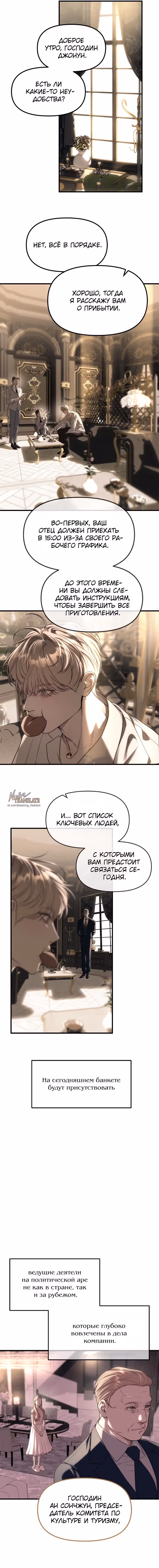 Под прикрытием! Старшая школа чеболей — Том 2 · Глава 93, страница 5