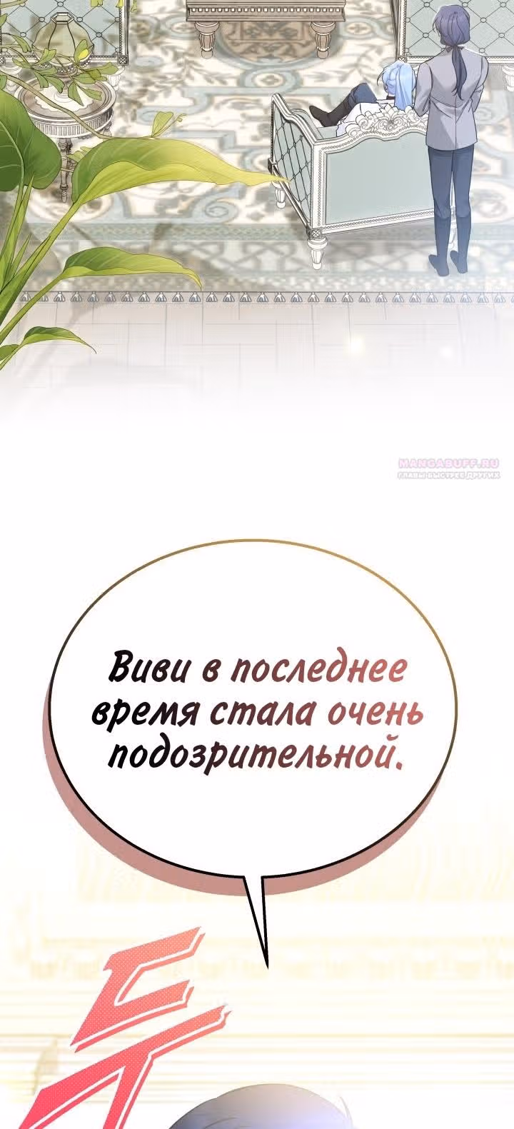 Симбиоз между кроликом и чёрной пантерой — Том 3 · Глава 173, страница 2